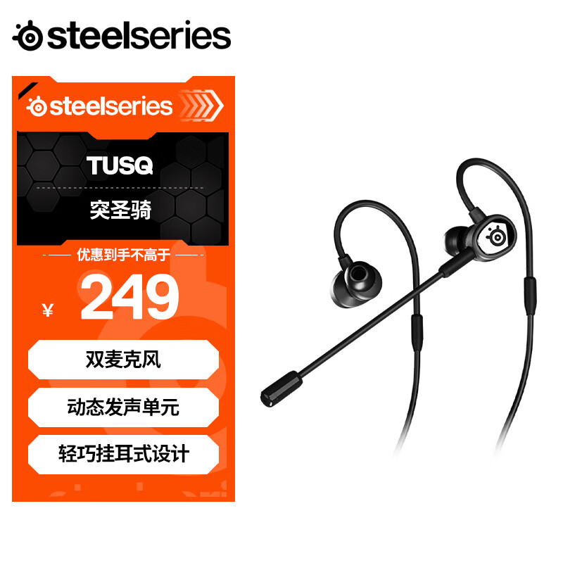 赛睿（SteelSeries）突圣骑tusq入耳式3.5mm游戏电竞耳机挂耳式带麦可拆卸式麦克风手机吃鸡7.1环绕声