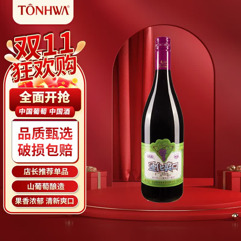 通化 1937 （TONHWA）通化葡萄酒 通化大爽口山葡萄加气酒 7度起泡酒 720ml 单瓶装使用感如何?