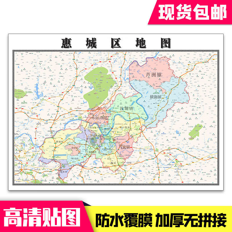 惠城区地图1.1米贴图现货广东省惠州市行政交通路线墙贴新款包邮