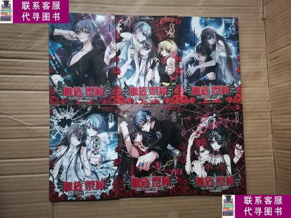 【二手9成新】血族禁域;1 2 3 4 5 6,六本和售 /瓜尔佳贺兰编剧