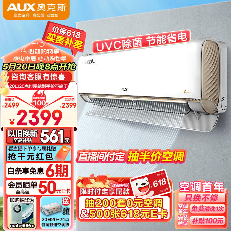 奥克斯（AUX） 1.5匹空调 新一级能效 挂机变频冷暖家用 WiFi智控 紫外线除菌KFR-35GW/BpR3DQJ1(B1)