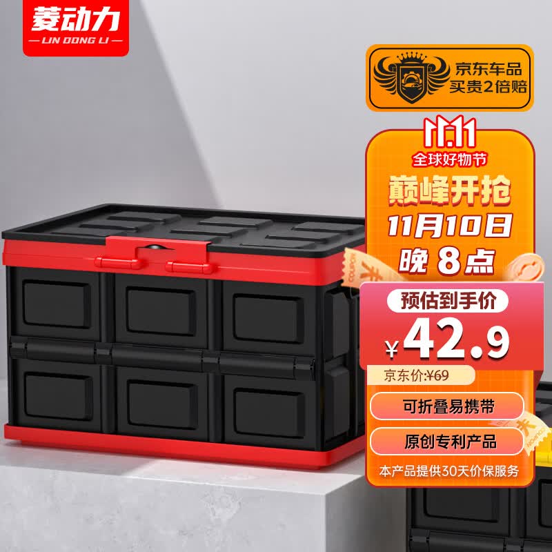 菱动力后备箱收纳箱车载收纳箱汽车整理储物箱车用行李箱尾箱折叠收纳盒属于什么档次？