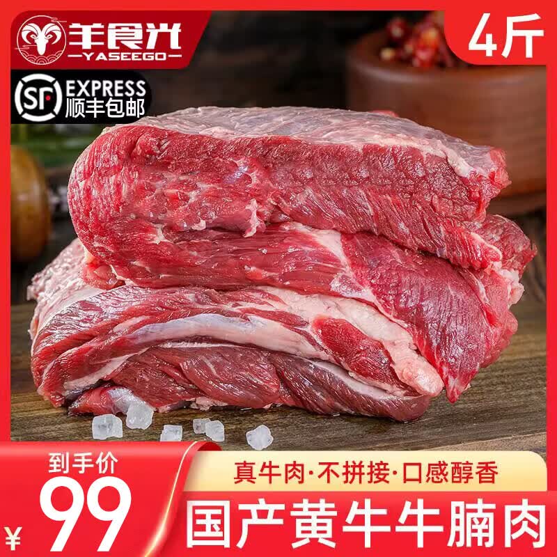 羊食光  高原散养黄牛牛腩肉4斤新鲜雪花牛腩精修鲜切牛腩红烧冷冻商用使用感如何?