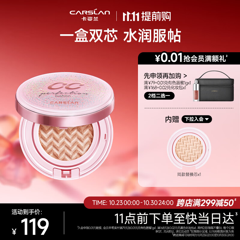 卡姿兰（Carslan）蜗牛气垫调控霜礼盒bb霜粉底气垫cc霜遮瑕水润02#柔缎色 13.5g*2高性价比高么？