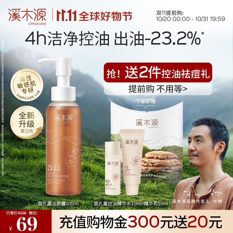 溪木源 层孔菌毛孔净透舒缓洁颜露氨基酸洗面奶深层清洁温和洁面乳男女 100ml怎么样,好用不?