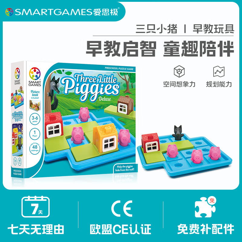 SMARTGAMES爱思极 三只小猪 儿童益智玩具桌游男孩女孩 3-6岁 高颜值礼物