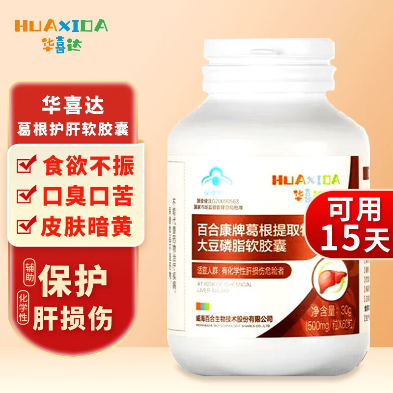 华喜达护肝胶囊化学性肝损伤官方百合康牌葛根提取物大豆磷脂软胶囊