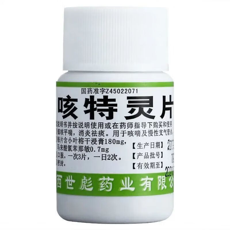 [世彪葯業（SHIBIAO YAOYE）] 咳特霛片 0.18g:0.7mg*100片/盒 1盒裝（優選價）