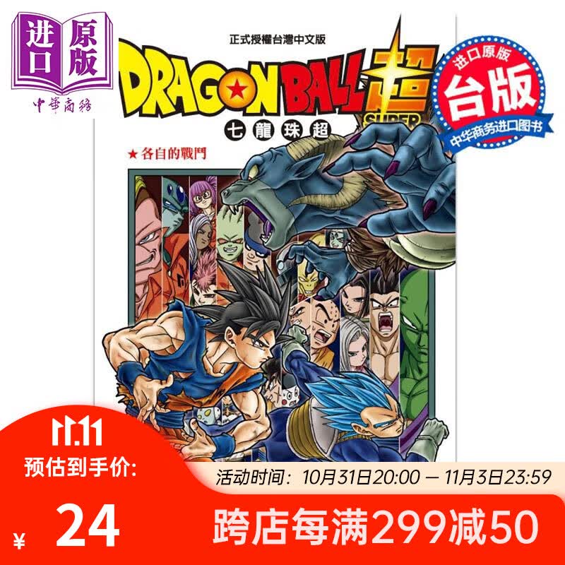 漫画 DRAGON BALL超 七龙珠超 13 鸟山 明 台版漫画 东立高性价比高么？