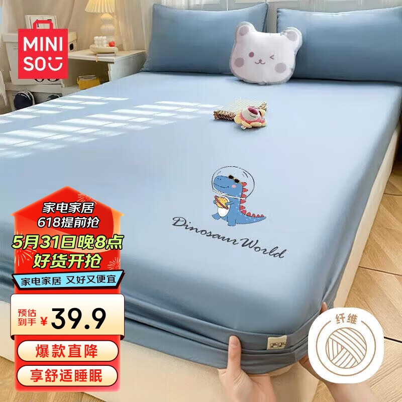 名创优品（MINISO）床笠抑菌床套罩1.8x2米亲肤裸睡可水洗床垫保护罩床单单件床套