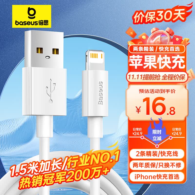 倍思 苹果数据线快充充电线 适用iPhone14/13/12Pro Max/XR/Xs/11/8手机ipad平板充电器线车载 1.5m使用感如何?