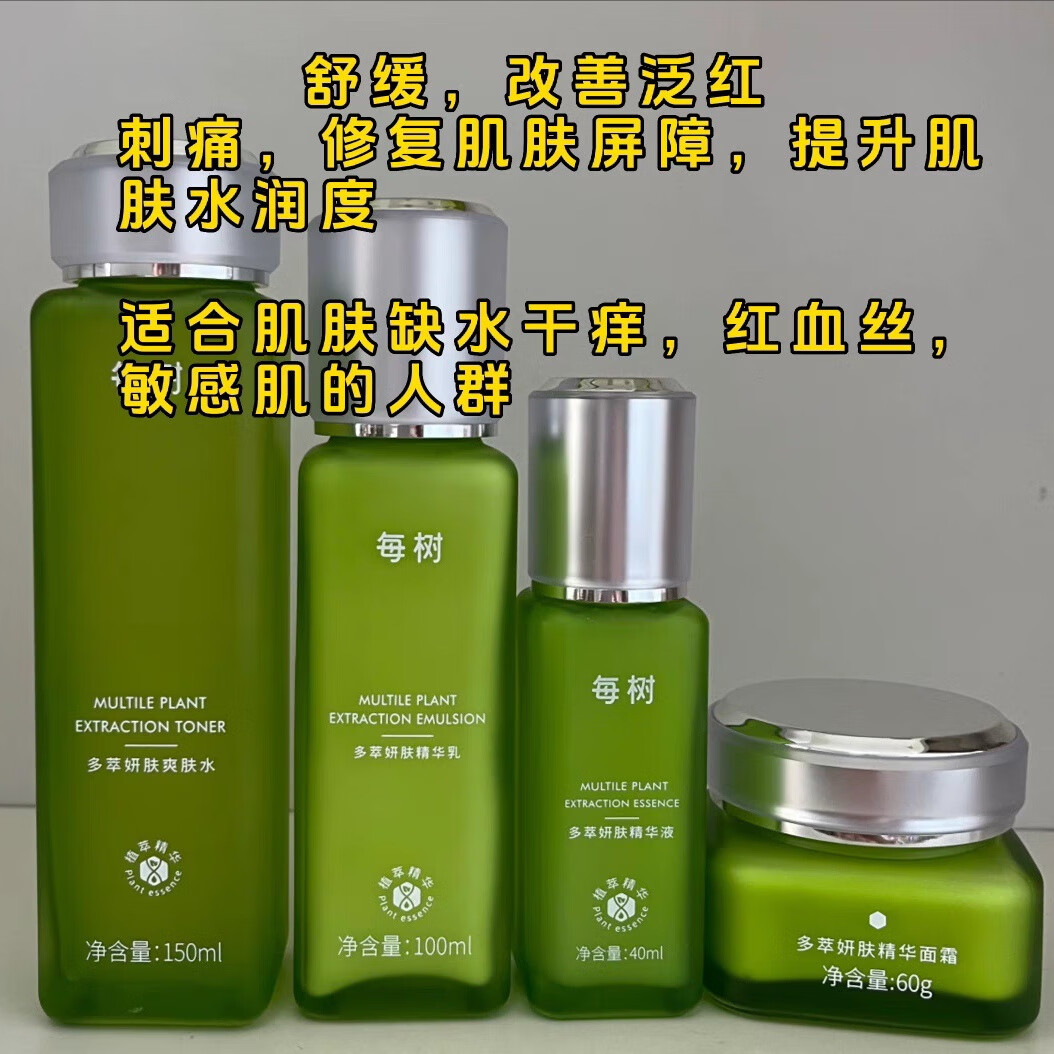 每树美品多萃妍肤套装敏感肌专用 滋养修护保湿改善肌肤肌底紧致弹嫩 每树 爽肤水、精华乳、面霜、精华液