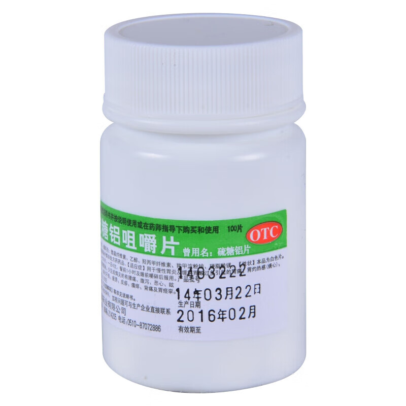 鹏鹞 硫糖铝咀嚼片 0.25g*100片 1盒
