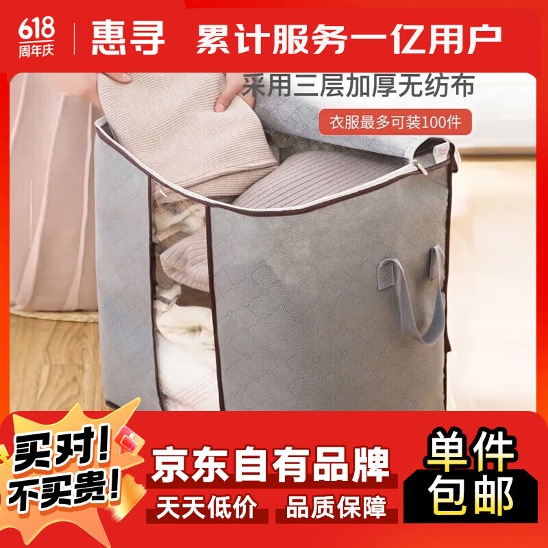 惠寻【已售2万】京东自有品牌旅行配件收纳袋打包袋便携包 被子