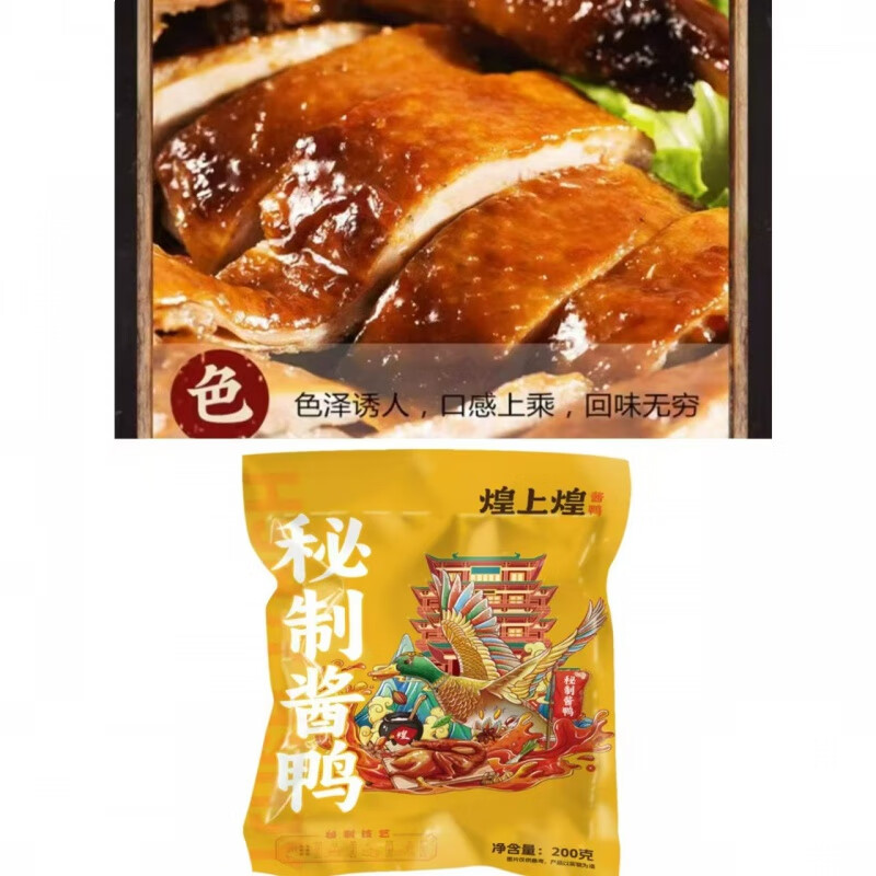 煌上煌酱鸭200g袋装江西特产酱香卤味熟食零食 煌上煌【酱鸭*3袋装】