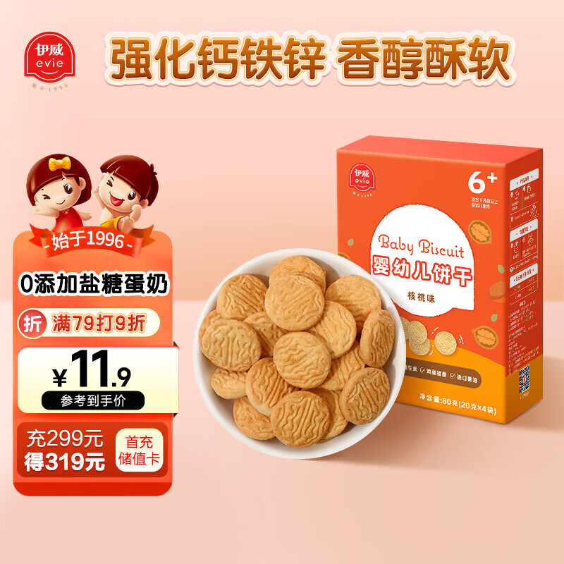 伊威（Eastwes）婴幼儿宝宝零食 核桃味磨牙饼干80g 入口即化6月+