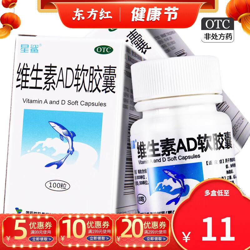 星鲨维生素ad软胶囊100粒夜盲症成人儿童otc药维生素a维生素d2维生素d