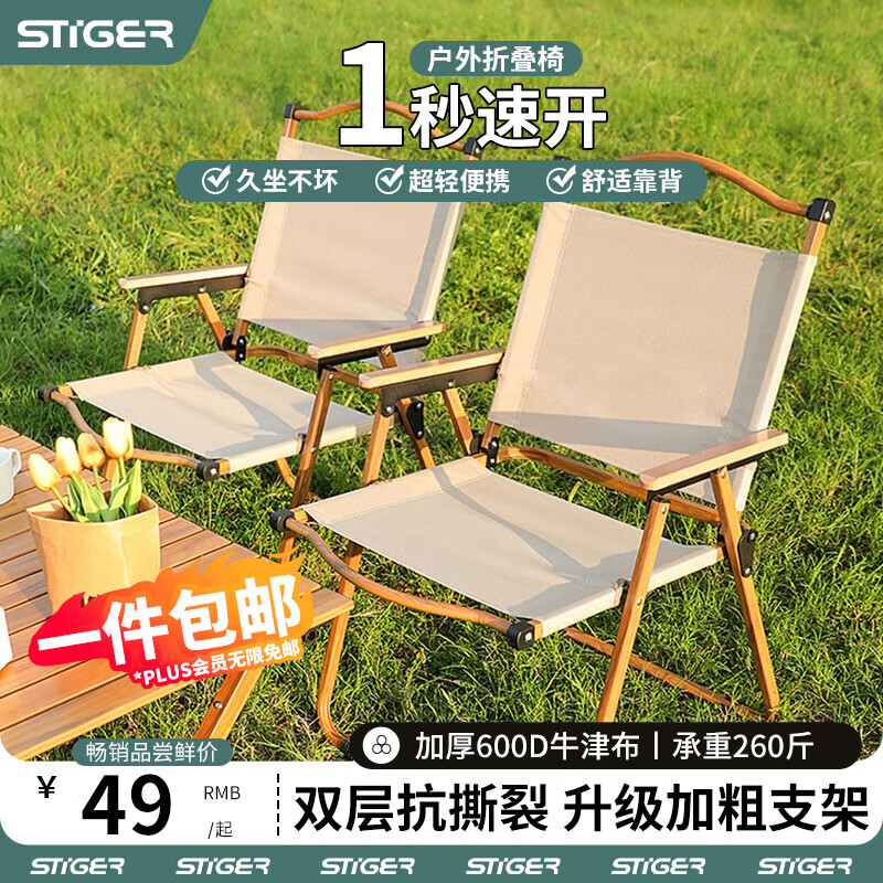 STIGER户外折叠椅子靠背克米特椅露营餐桌椅组合便携式凳子家用钓鱼野餐