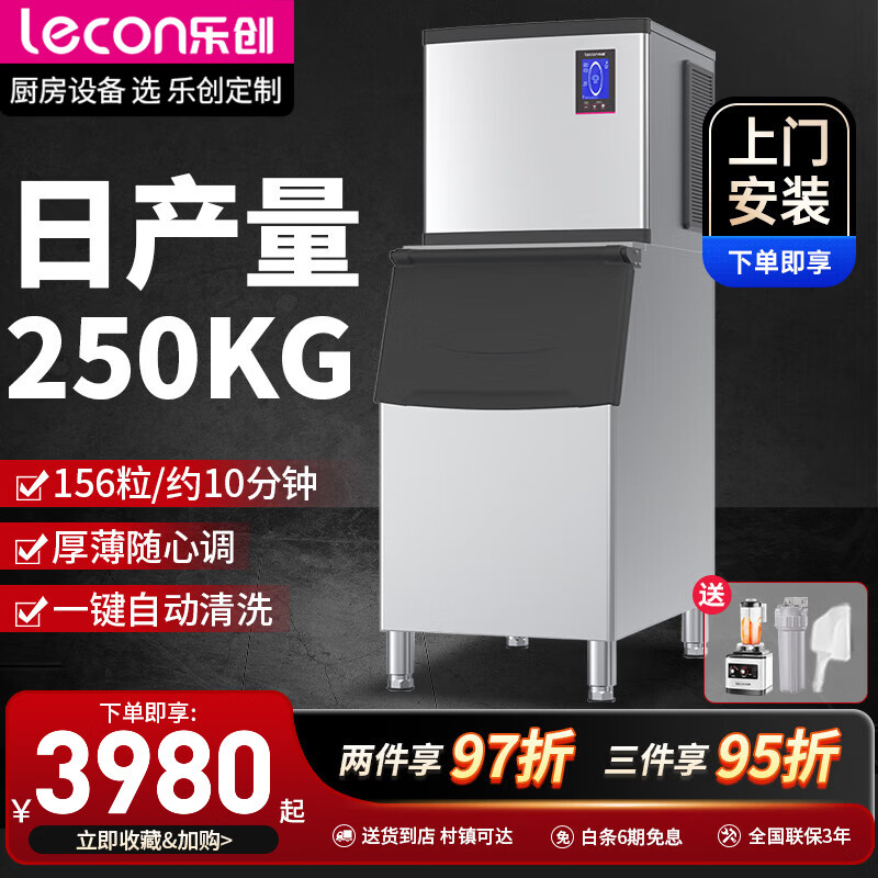乐创lecon大型商用制冰机奶茶店设备全套大容量大型方块月牙冰制冰机奶茶店酒吧KTV全自动制冰机 日产量250KG-风冷-156冰格