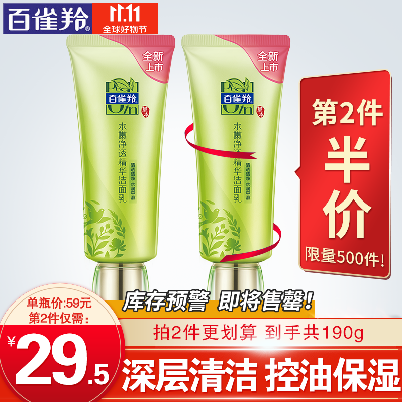 百雀羚洗面奶 水嫩净透精华洁面乳 深层清洁收缩毛孔温和控油去黑头补水保湿平衡水油清爽洁面男女士官网 95g属于什么档次?