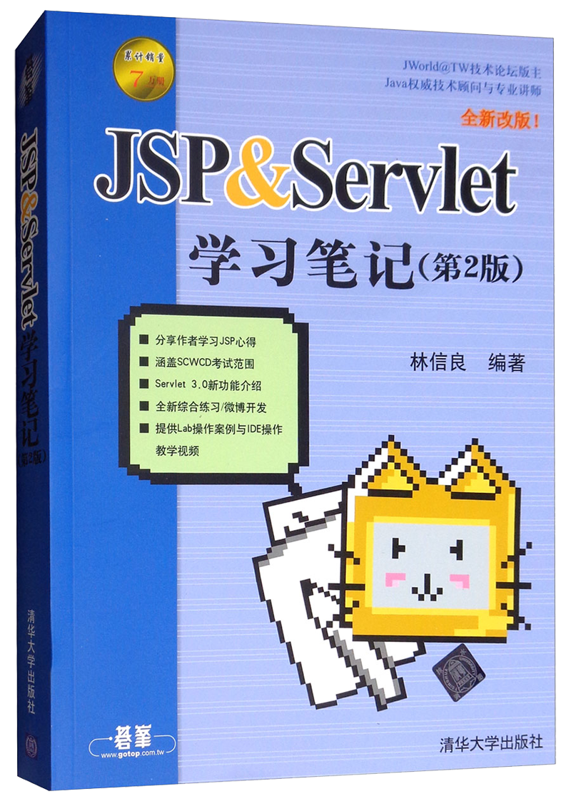JSP & Servlet学习笔记（第2版 全新改版 附光盘）