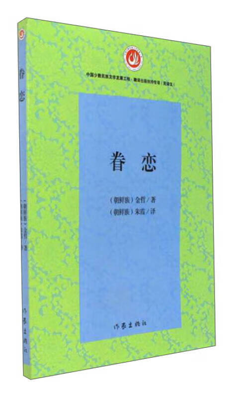【正版现货】眷恋