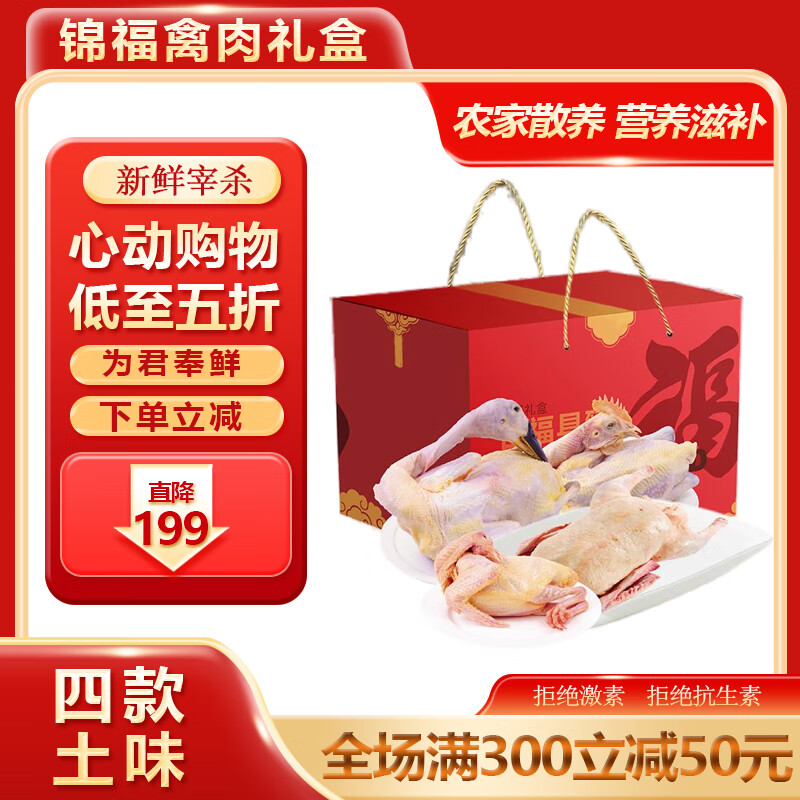 膳讯湾锦福禽肉礼盒2.24kg乳鸽子跑山鸡鸭子老鸭大白鹅仔鹅生鲜送礼礼包 锦福禽肉生鲜礼盒2.24kg