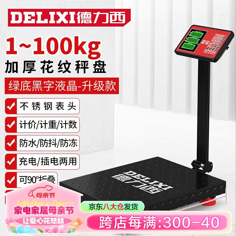 德力西（DELIXI）台秤100kg电子秤商用小型精准家用称重快递电子称100公斤磅秤