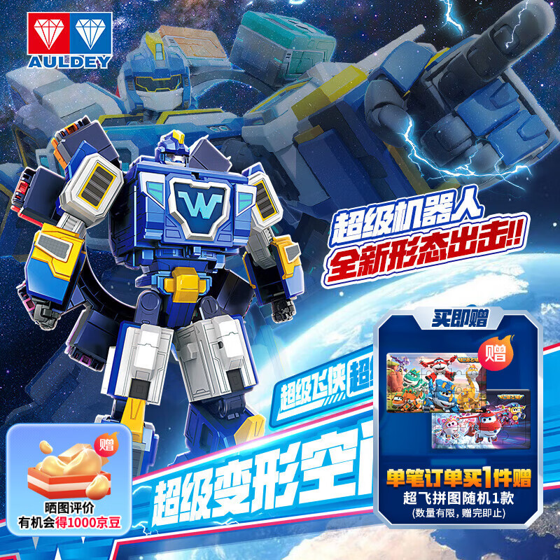奥迪双钻超级飞侠炫酷变形基地机甲机器人惊喜场景玩具儿童男孩生日