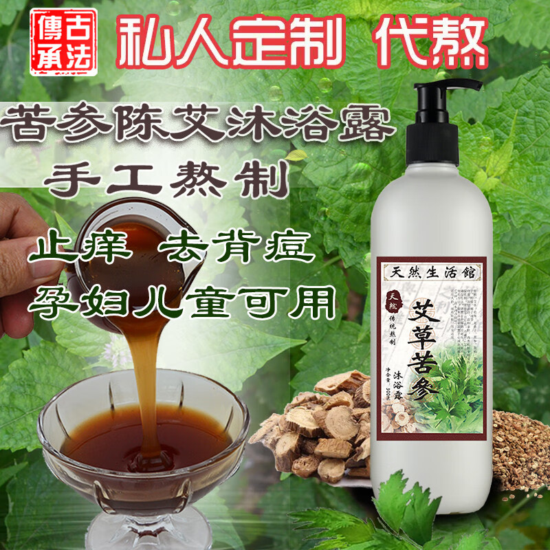 天然苦参艾草蛇床子沐浴露止痒植物纯手工除螨硫磺中抑草药菌艾叶