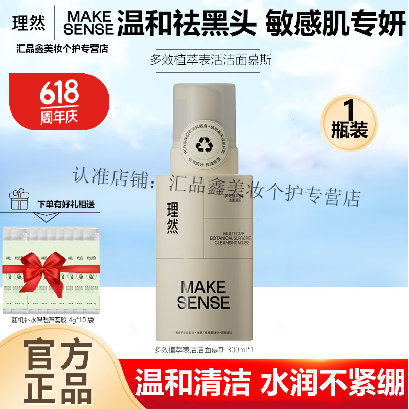 萃表活洁面慕斯水润控油去黑头温和洁净专研洗面奶 植萃洁面慕斯300ml