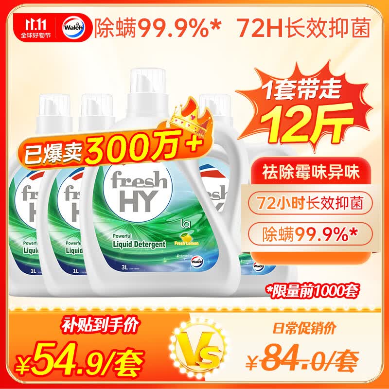 威露士La有氧洗洗衣液套装12斤（柠檬瓶装3L+柠檬瓶装1L*3 ）除菌除螨怎么看?