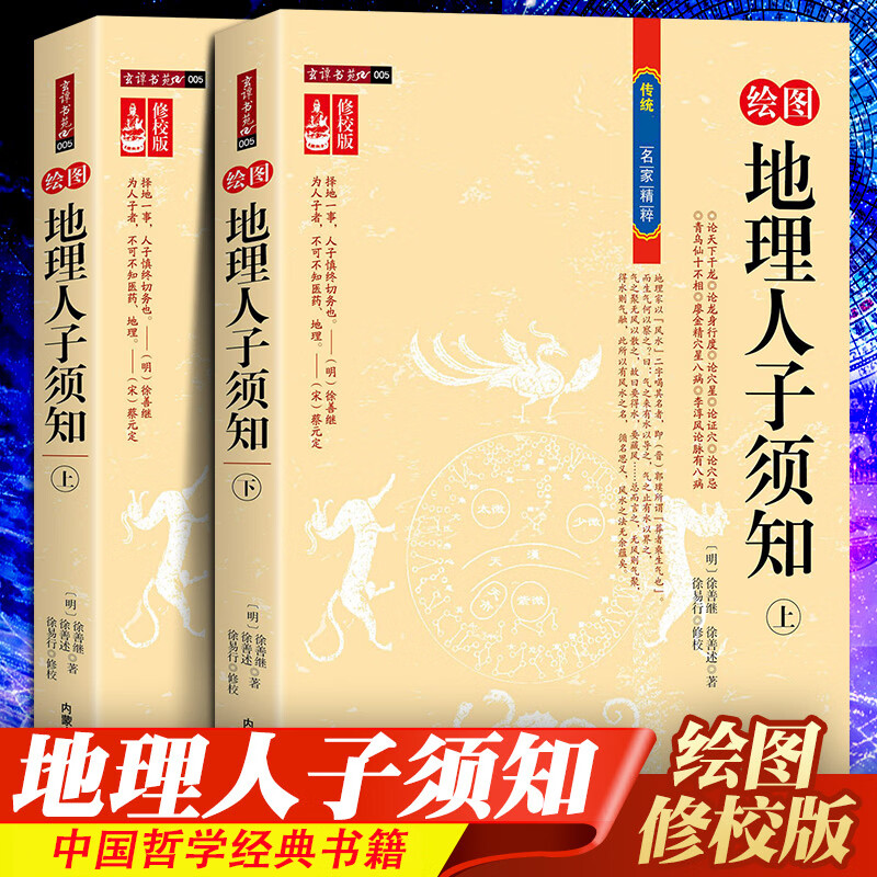 【全2册】人子须知(上下)中国古代名著一本书弄懂古代经典畅销书白