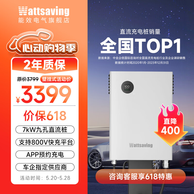 Wattsaving能效7kW直流充电桩家用快充九孔红旗EQM5充电桩适配于小米汽车su7蔚来特斯拉小鹏问界比亚迪新能源 Y7B蓝牙升级版/静音模式/功率可调 壁挂式