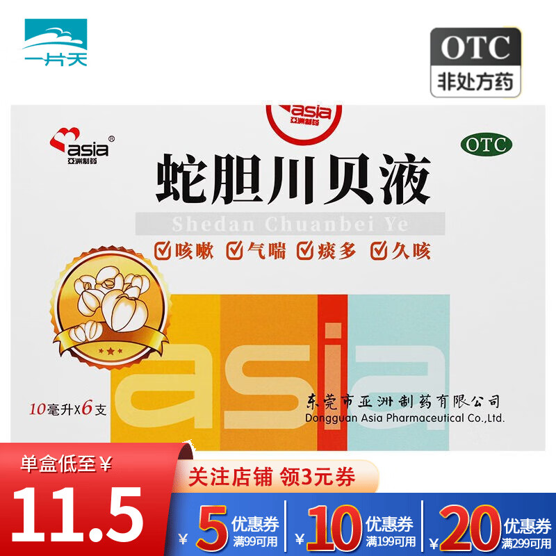 亚洲制药蛇胆川贝液6支中成药祛风止咳除痰风热痰多气喘咳痰咳嗽药