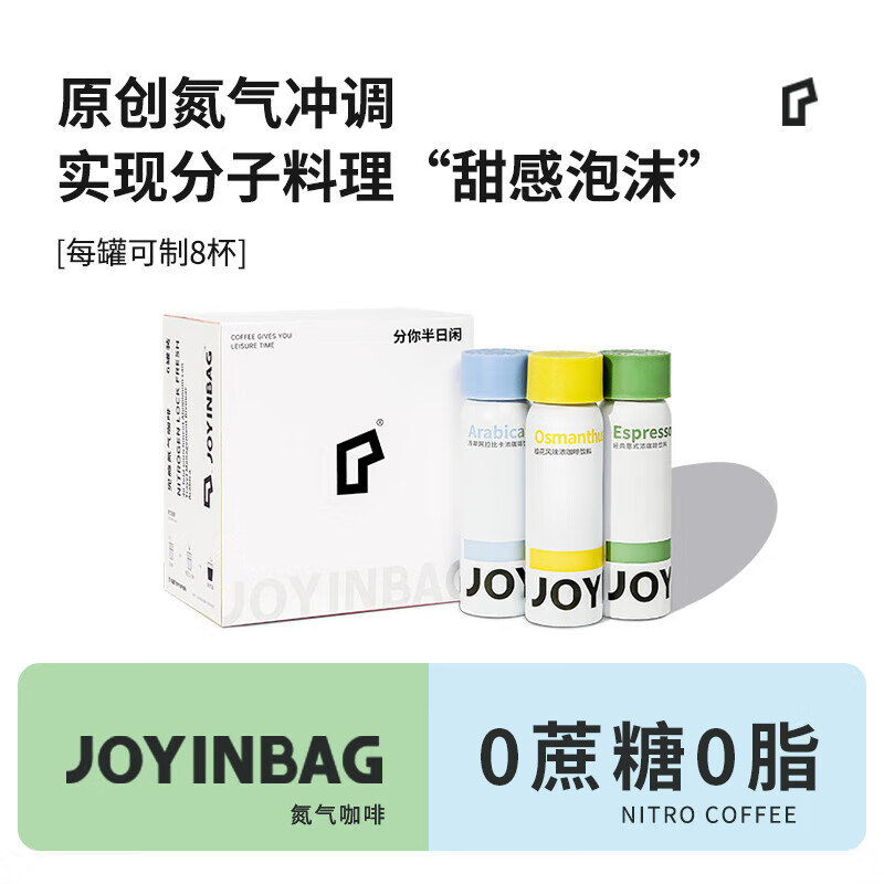 JOYINBAG氮气咖啡液【6罐鸿运礼盒】60mL*6罐 美式*2 意式*2 桂花*2