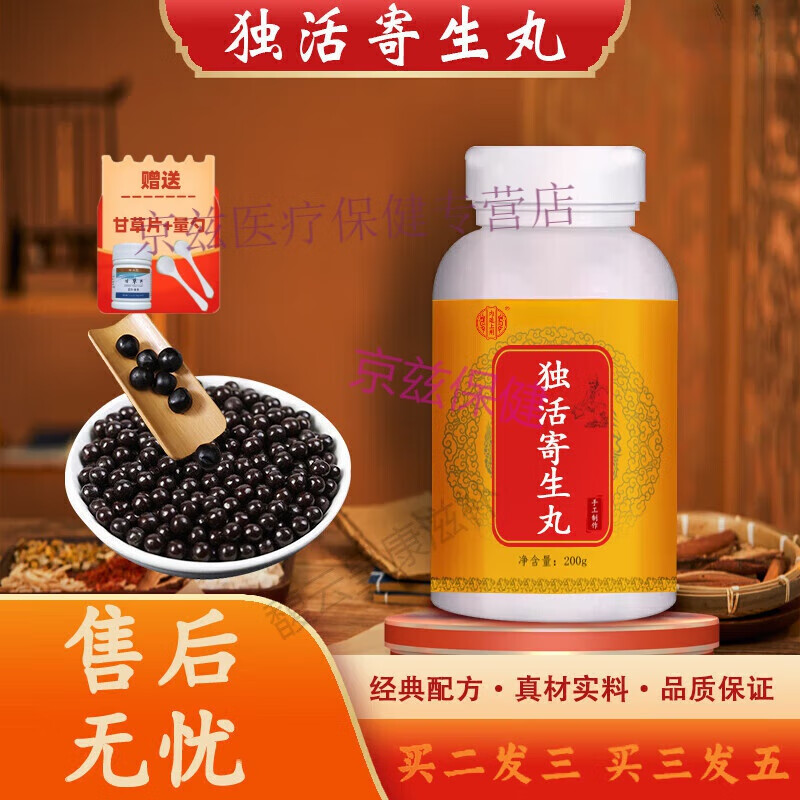 北京同仁堂内延上用原材料北京同仁堂  原料独活寄生丸 传统工艺 药食