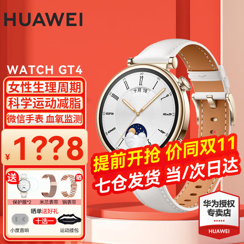 【咨询领神券】华为手表watch gt4运动智能两周续航蓝牙通话血氧体温心率呼吸监测健身男女3pro 41mm 凝霜白-白色真皮表带怎么样,好用不?
