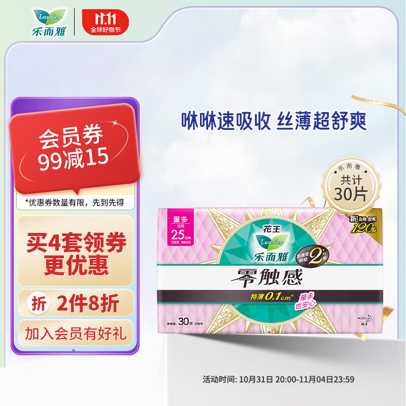 乐而雅（laurier）零触感超丝薄25cm日用卫生巾 30片 国产属于什么档次？