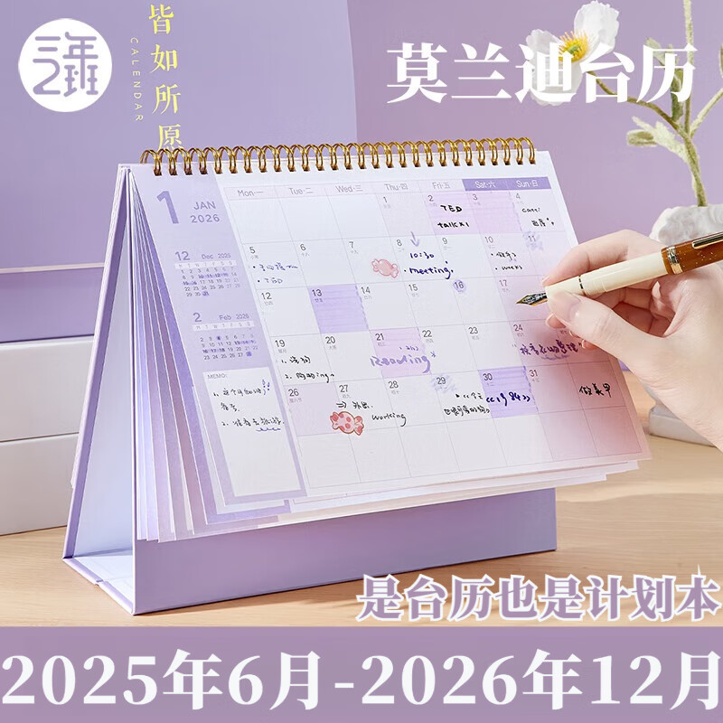 三年二班2026年新款莫兰迪日历烫金新款台历2025学生记事本自律打卡本备忘录计划创意办公室桌面摆件小台历 皆如所愿（烟紫色）（2025.6-2026.12） 中号（尺寸:190*162*80mm）