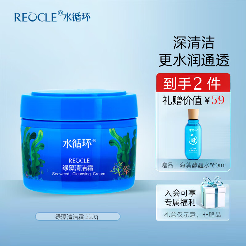 水循环（REOCLE）绿藻清洁霜脸部按摩膏面部护肤化妆品专柜 清洁霜220g