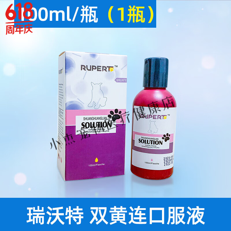 【现货速发】rupert双黄连口服液100ml宠物狗狗猫咪清热解毒咳嗽平喘