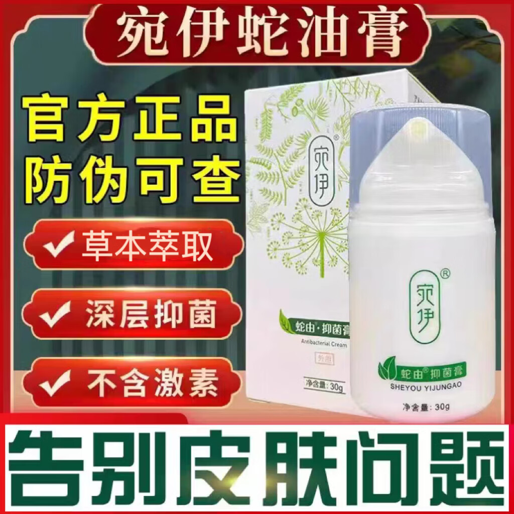 宛伊蛇由抑菌膏皮肤瘙痒干燥脱皮止i痒大腿内侧瘙痒蚊虫叮咬皮肤干裂 清香型 120g 4瓶 宛伊蛇油膏4盒