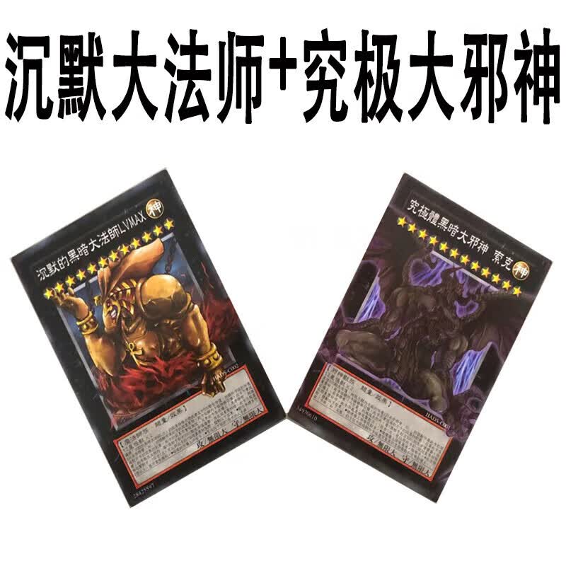 游戏王卡牌沉默的黑暗大法师 究极体黑暗大邪神索克卡片 沉默大法师1