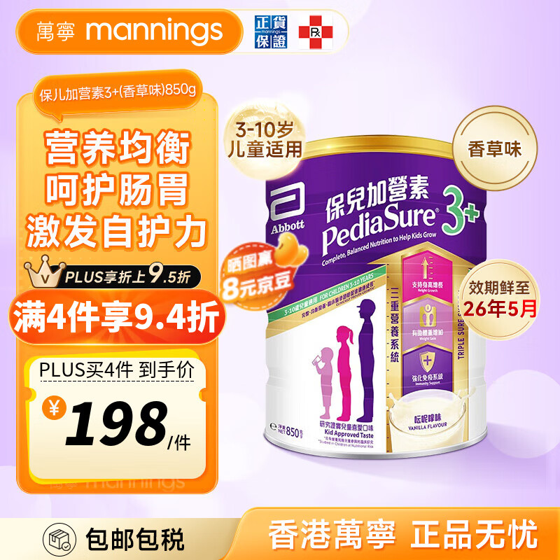 雅培港版保儿加营素【新升级】小安素儿童成长配方营养粉低糖原装进口