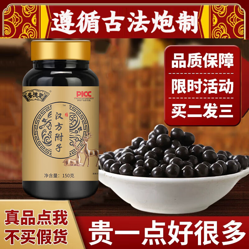 睿德堂 薏苡附子散 汉方附子 胸背剧痛 苡附子散丸 真材实料150g/罐