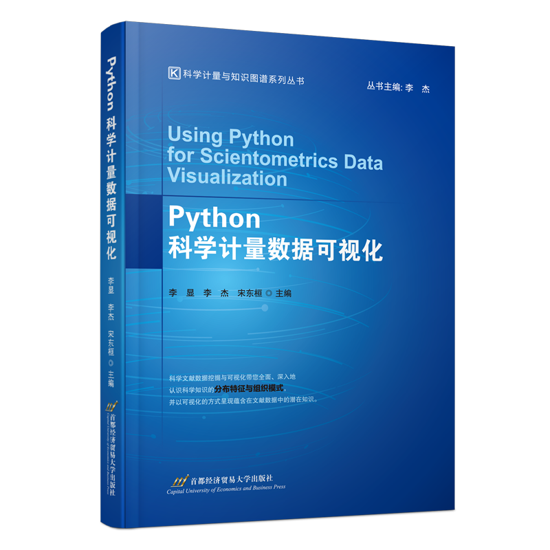 Python科学计量数据可视化