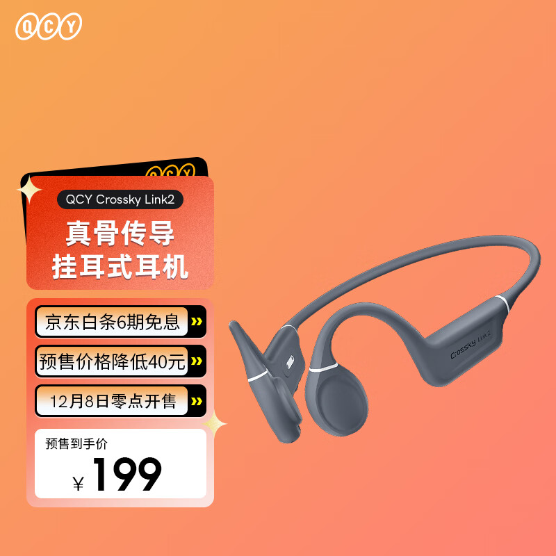 QCY 推出 Crossky Link2 骨传导挂耳式耳机：双麦通话降噪，预售价 199 元