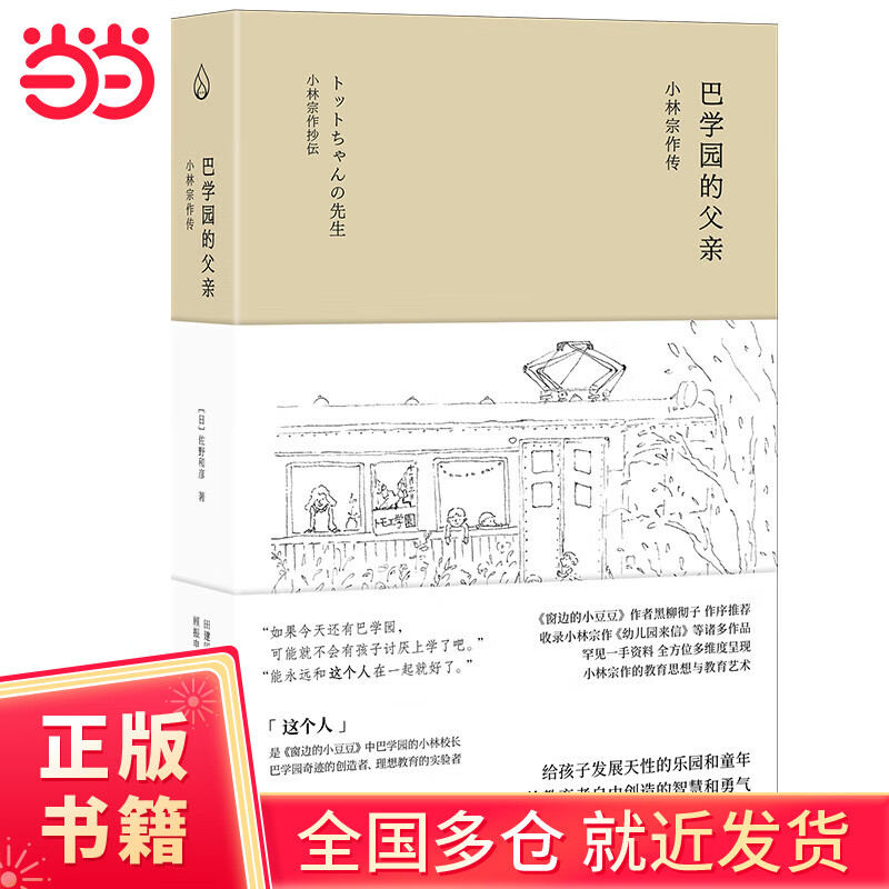 小林宗作简介 巴学园图片