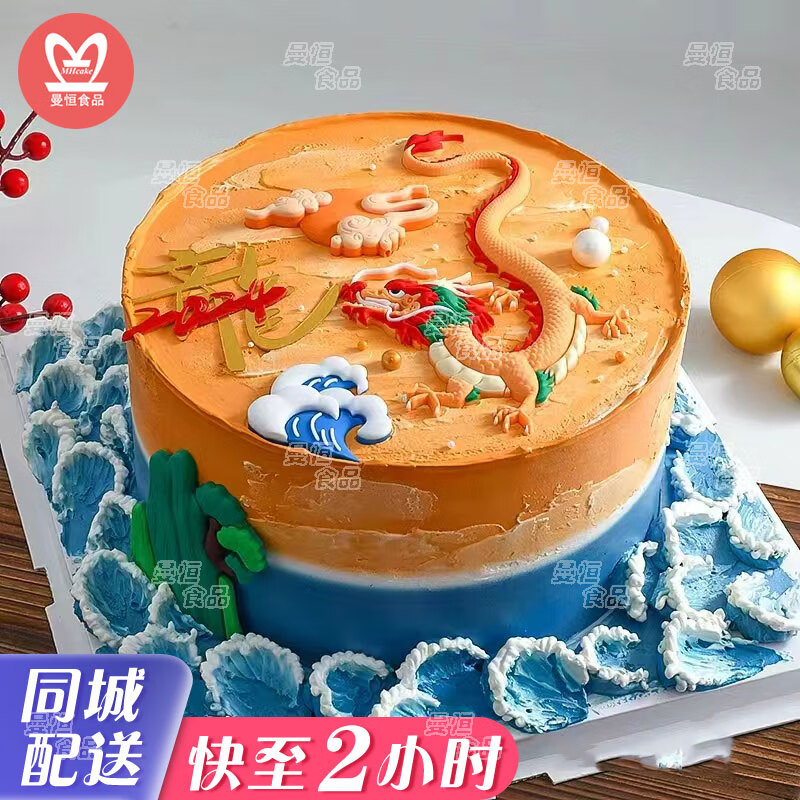 a款生肖龙蛋糕 6英寸(适合1-2人)